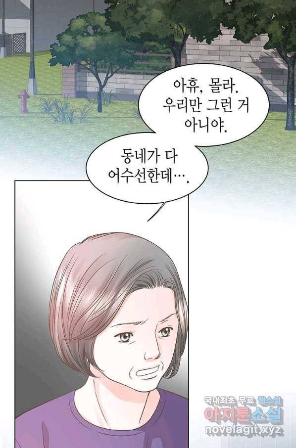 네 곁에도 어쩌면 63화 42