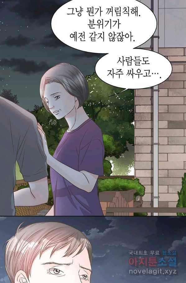 네 곁에도 어쩌면 63화 45