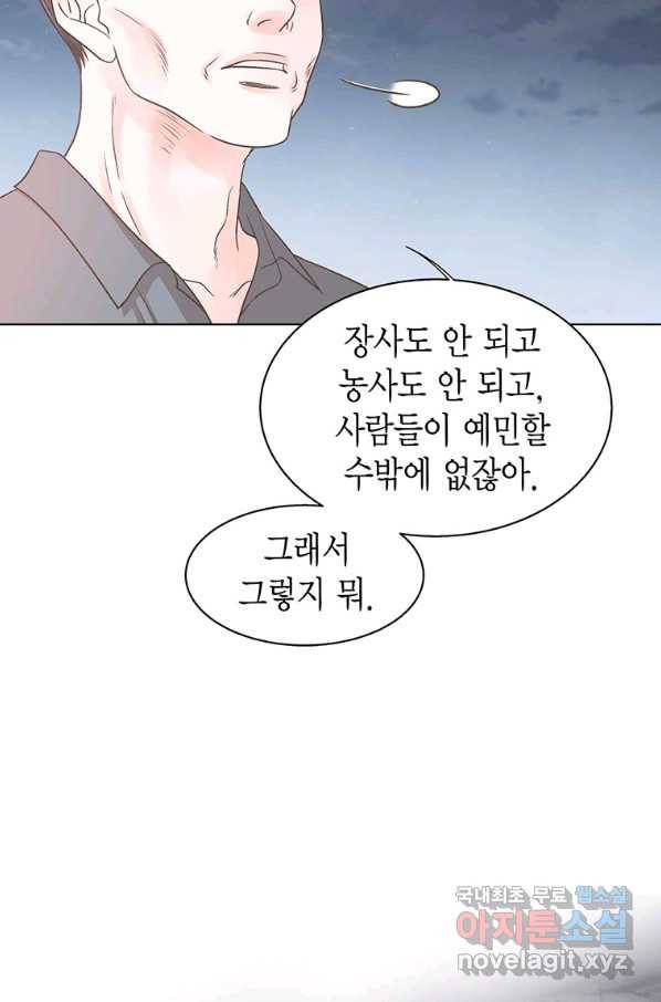 네 곁에도 어쩌면 63화 46