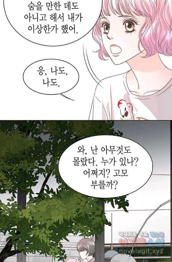 네 곁에도 어쩌면 63화 56