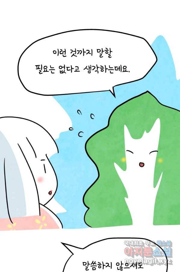 정신병동에도 아침이 와요 142화 2