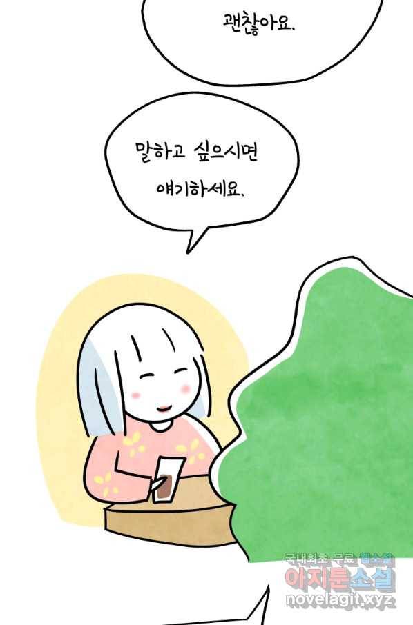 정신병동에도 아침이 와요 142화 3