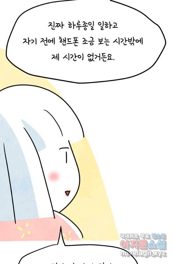 정신병동에도 아침이 와요 142화 4