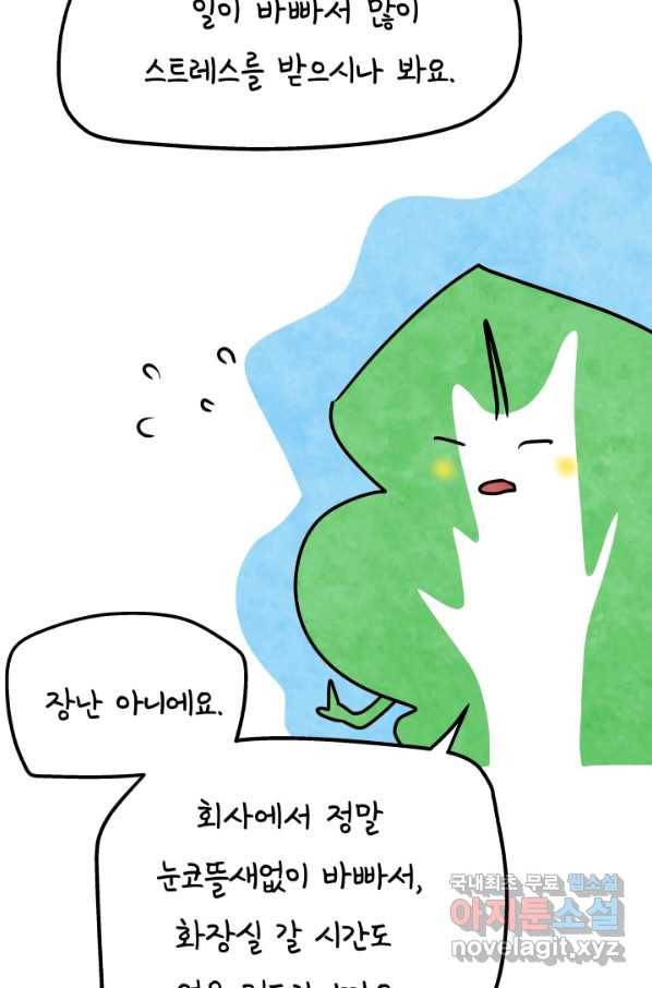 정신병동에도 아침이 와요 142화 5