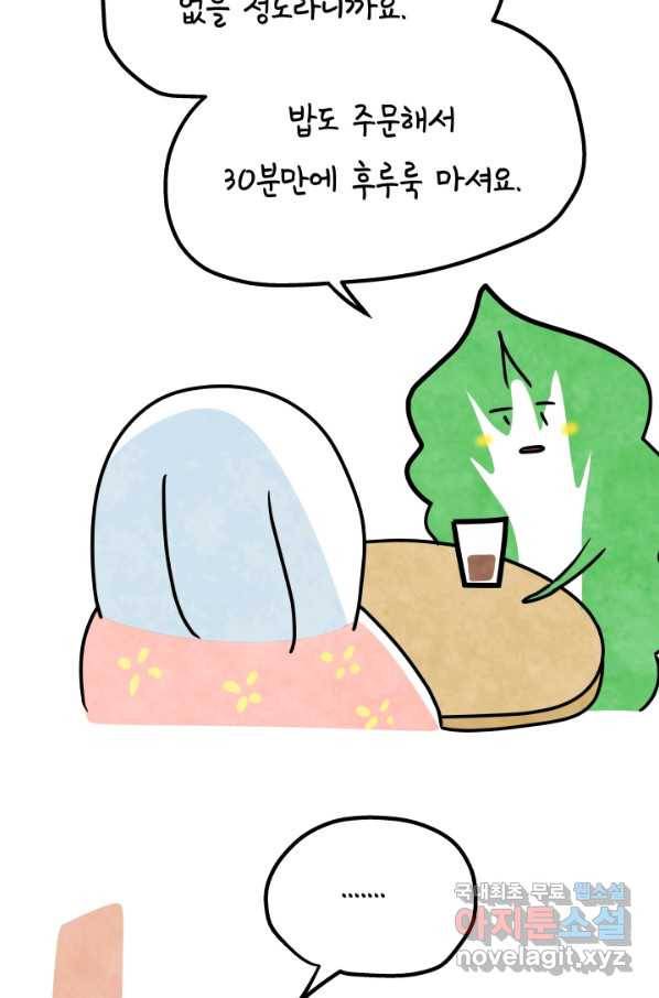 정신병동에도 아침이 와요 142화 6