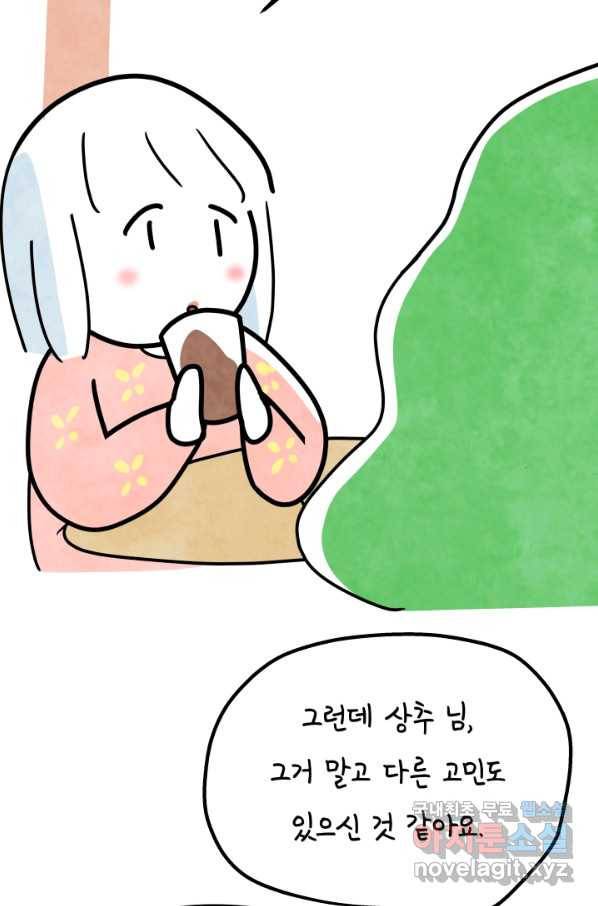 정신병동에도 아침이 와요 142화 7