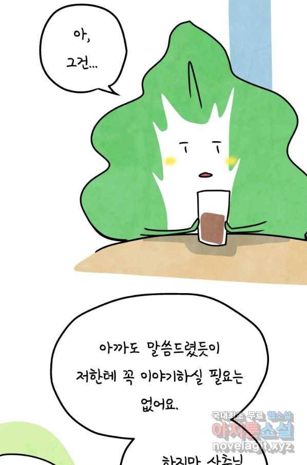정신병동에도 아침이 와요 142화 9