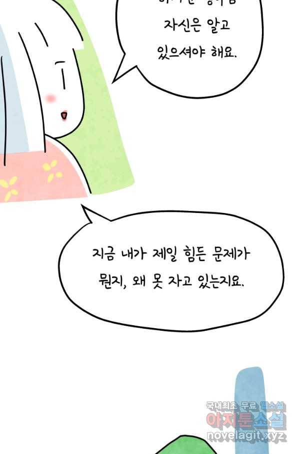 정신병동에도 아침이 와요 142화 10