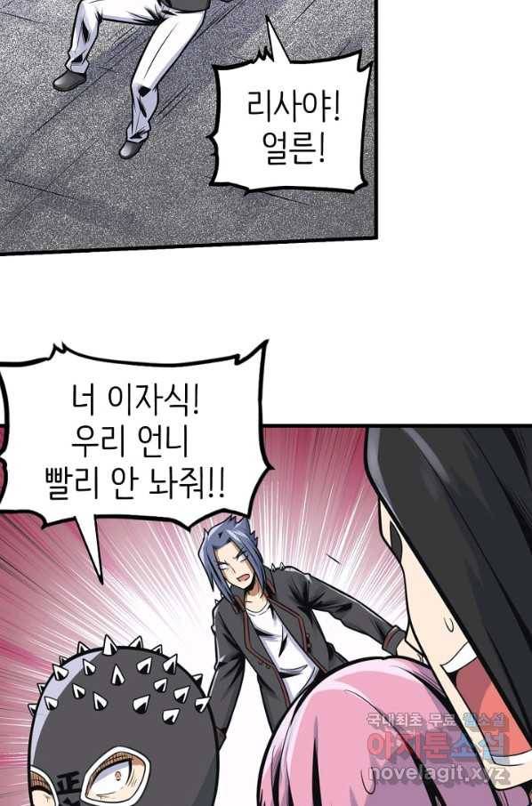 히트걸 리사 71화 5