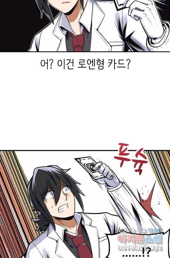 히트걸 리사 71화 16