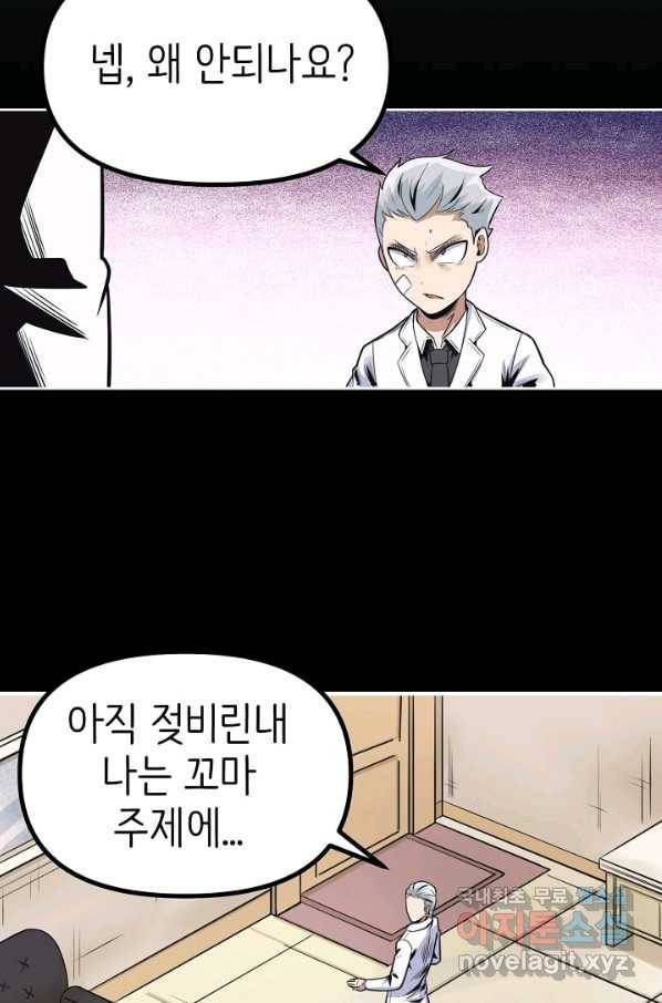 히트걸 리사 71화 23