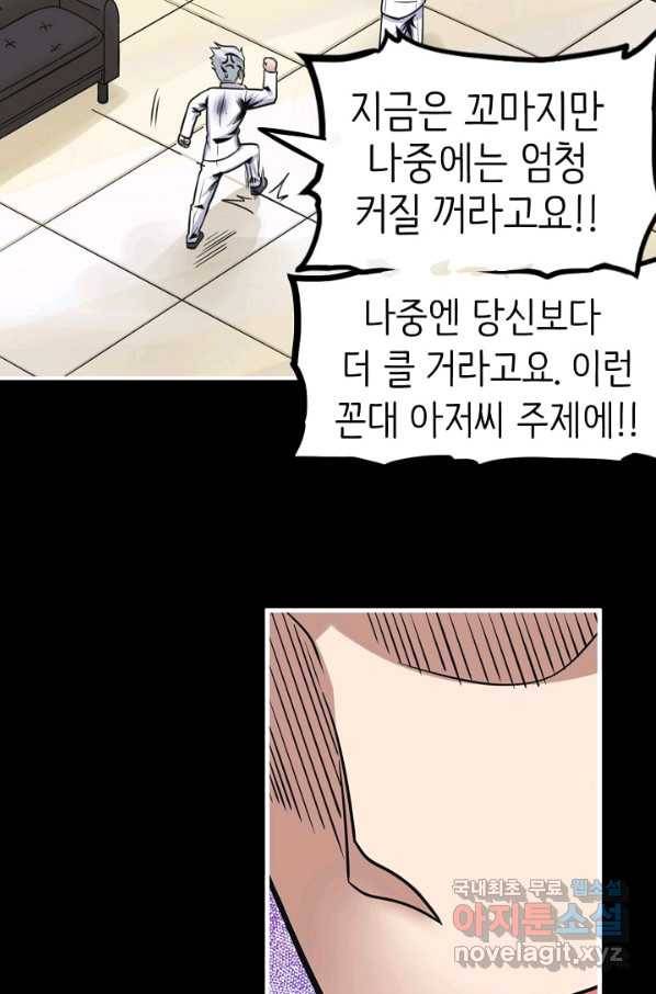 히트걸 리사 71화 24