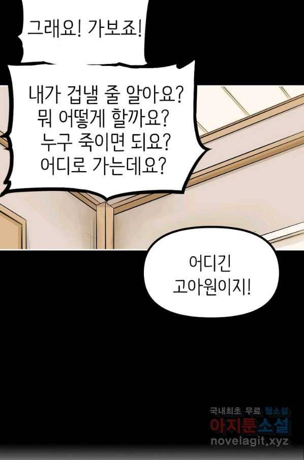 히트걸 리사 71화 28