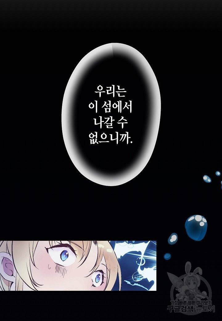 로스트 프린세스 103화 2
