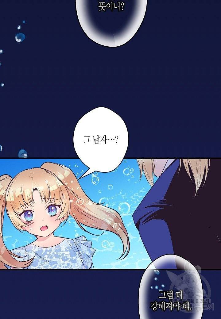 로스트 프린세스 103화 8