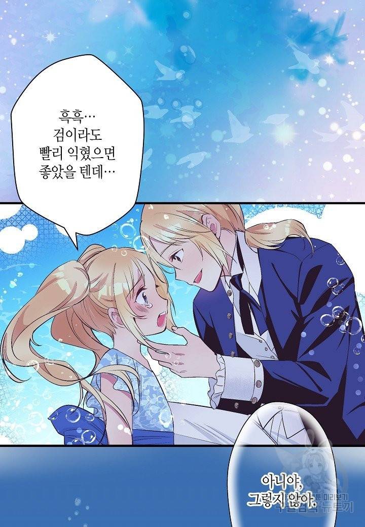 로스트 프린세스 103화 16