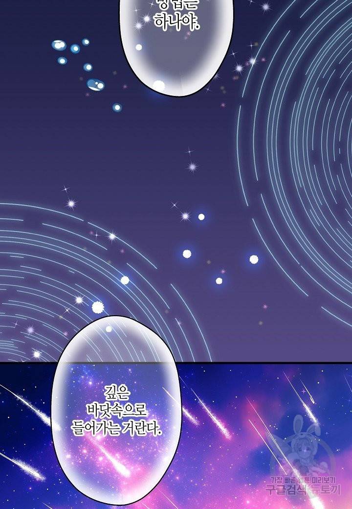 로스트 프린세스 103화 24