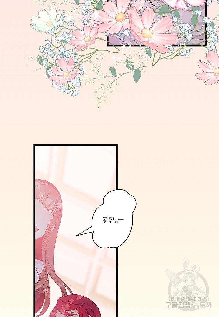 로스트 프린세스 103화 35