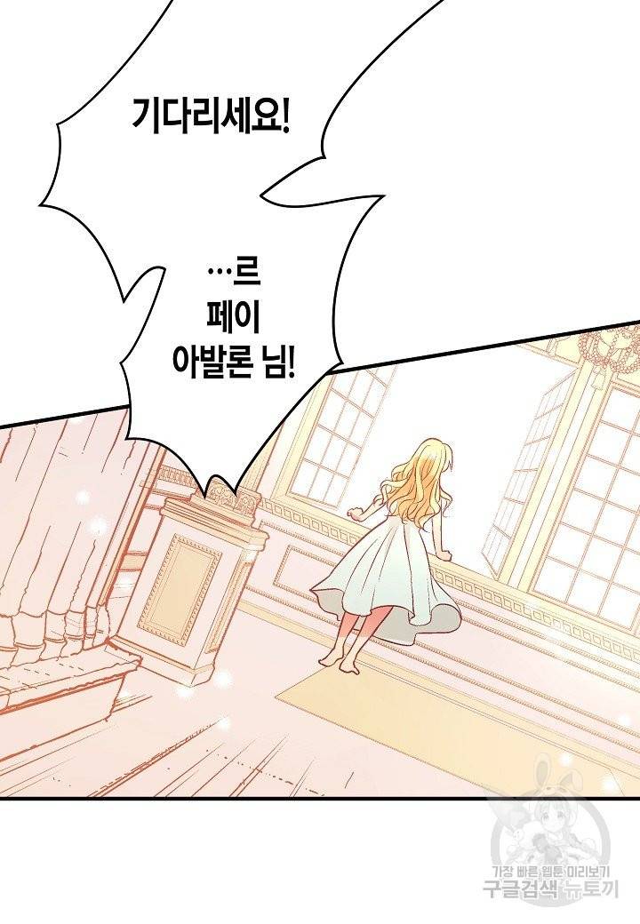 로스트 프린세스 103화 54