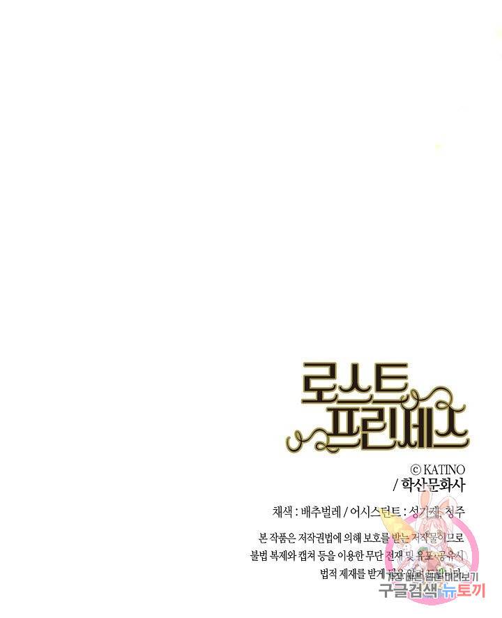 로스트 프린세스 103화 57
