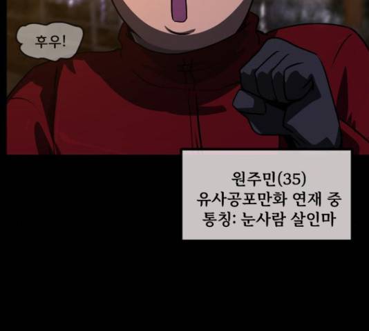 원주민 공포만화 248화 11