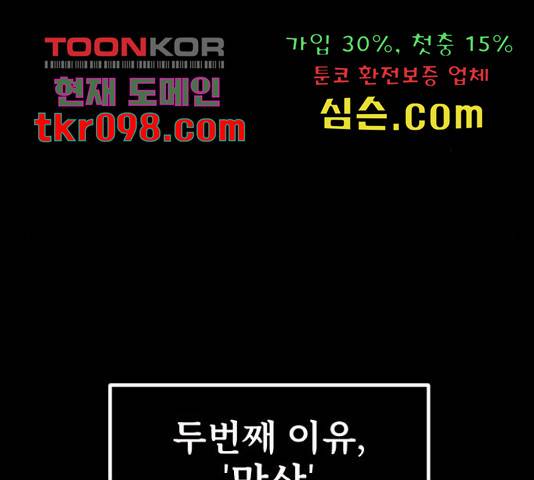 원주민 공포만화 248화 25