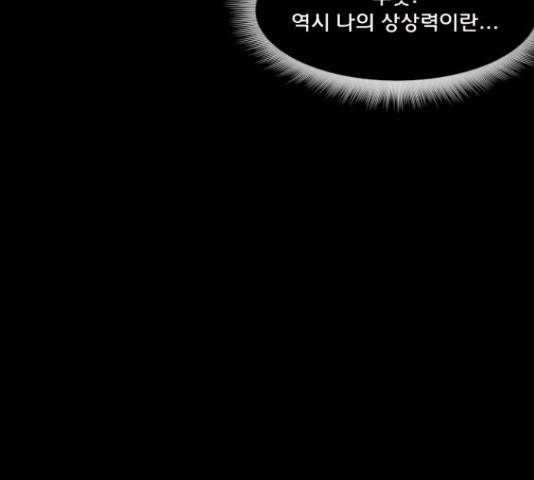 원주민 공포만화 248화 47