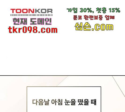 이상형은 아닙니다 42화 1