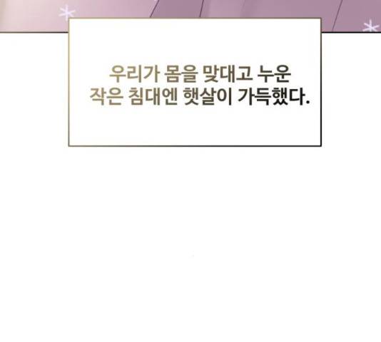 이상형은 아닙니다 42화 4