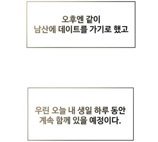 이상형은 아닙니다 42화 6