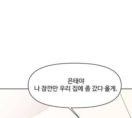 이상형은 아닙니다 42화 15