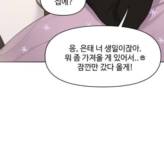 이상형은 아닙니다 42화 17