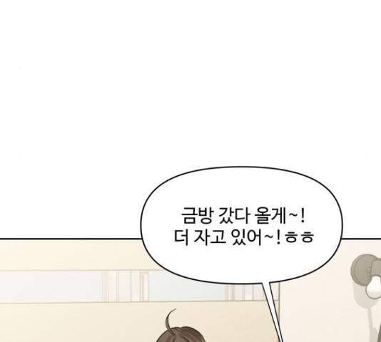 이상형은 아닙니다 42화 18