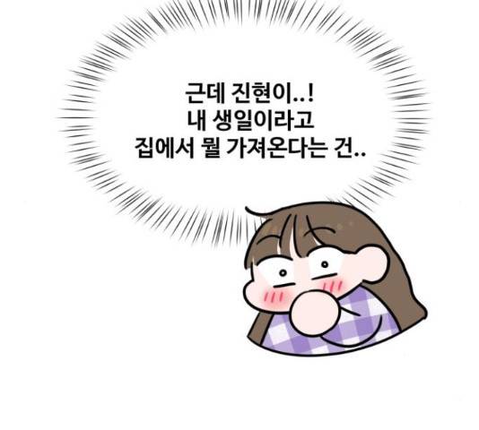 이상형은 아닙니다 42화 21