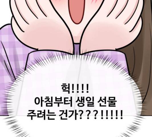 이상형은 아닙니다 42화 24