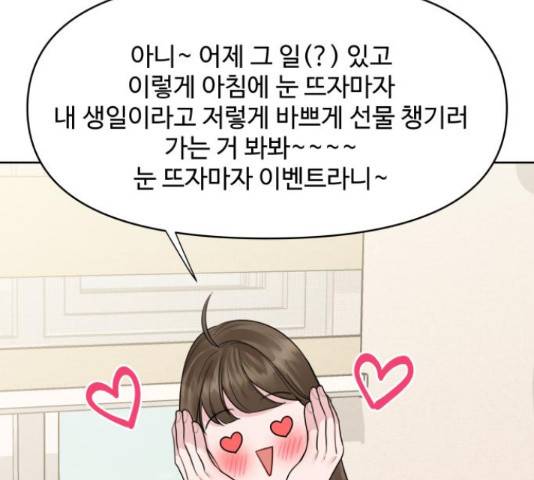 이상형은 아닙니다 42화 27