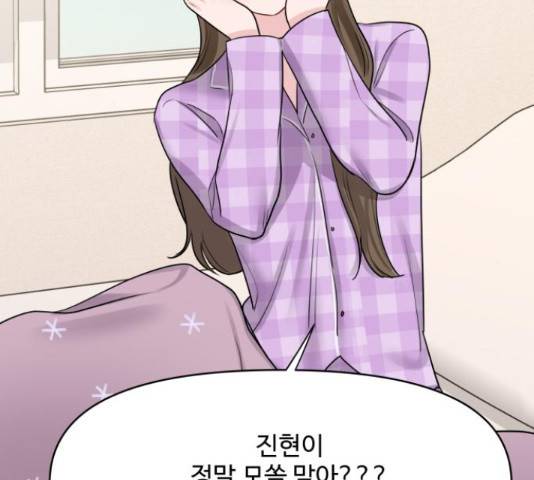 이상형은 아닙니다 42화 28