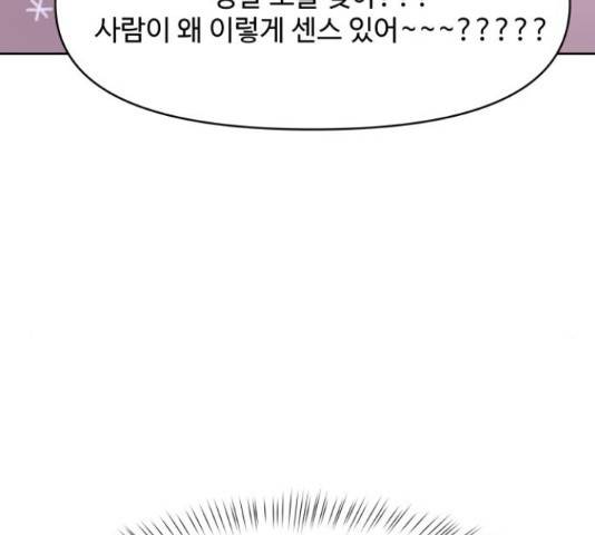 이상형은 아닙니다 42화 29