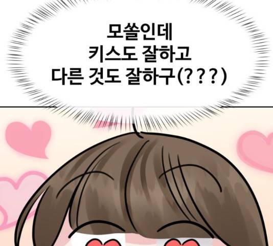 이상형은 아닙니다 42화 30