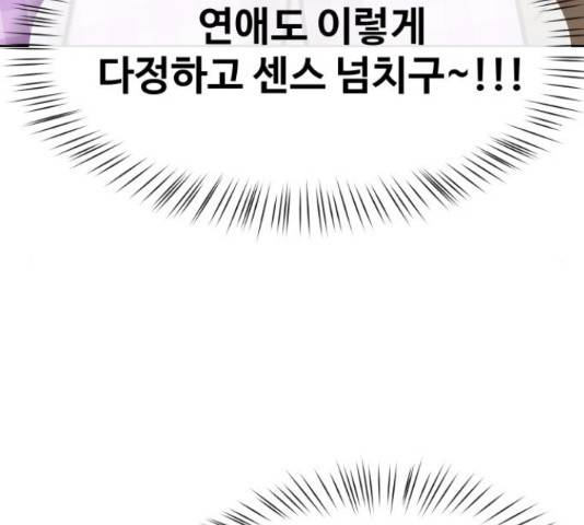 이상형은 아닙니다 42화 32