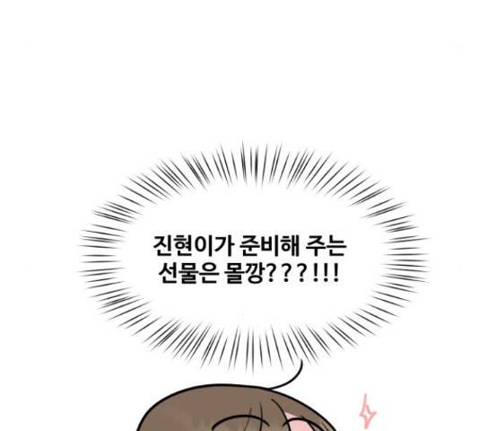 이상형은 아닙니다 42화 35