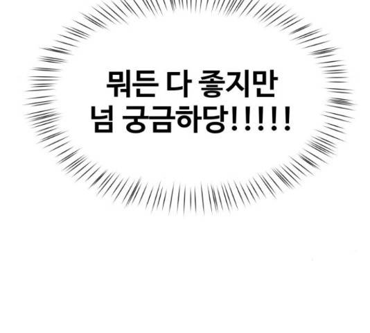 이상형은 아닙니다 42화 38