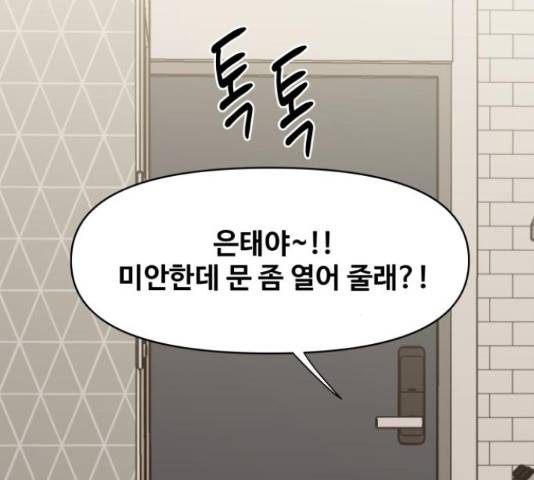 이상형은 아닙니다 42화 40