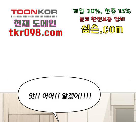 이상형은 아닙니다 42화 42