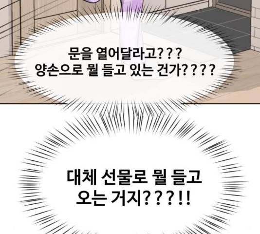 이상형은 아닙니다 42화 44