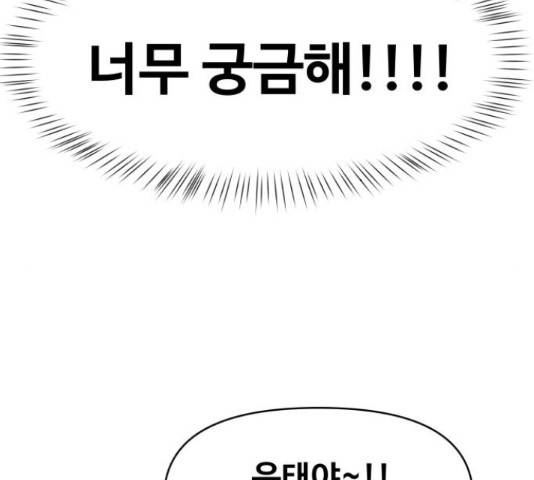 이상형은 아닙니다 42화 46