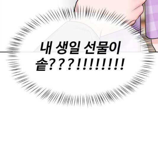 이상형은 아닙니다 42화 52