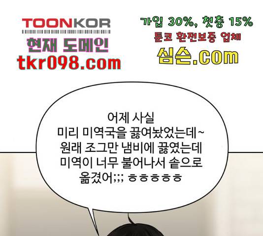 이상형은 아닙니다 42화 53