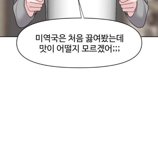 이상형은 아닙니다 42화 55
