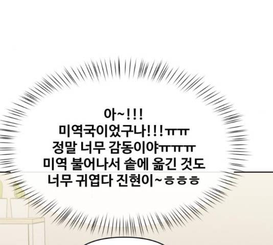 이상형은 아닙니다 42화 56